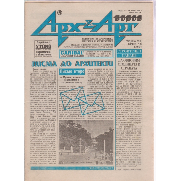 Арх7Арт-16-1999