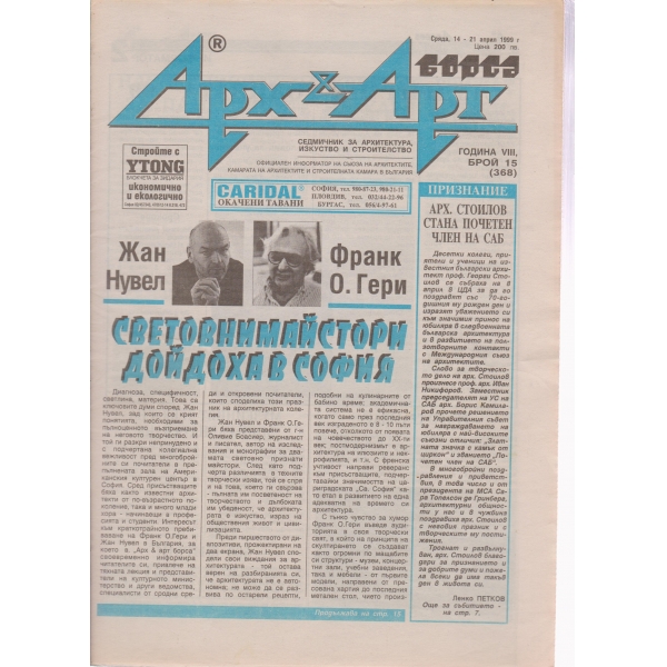 Арх§Арт-15-1999