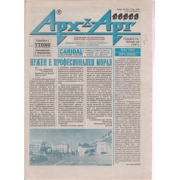 Арх§Арт-39-1999