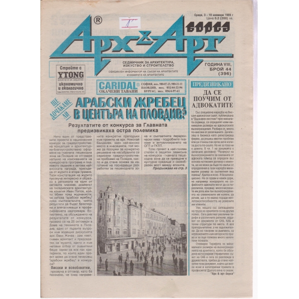 Арх§Арт-44-1999