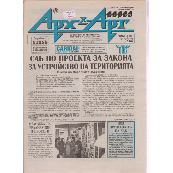 Арх§Арт-46-1999