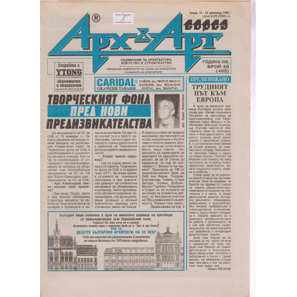 Арх§Арт-50-1999
