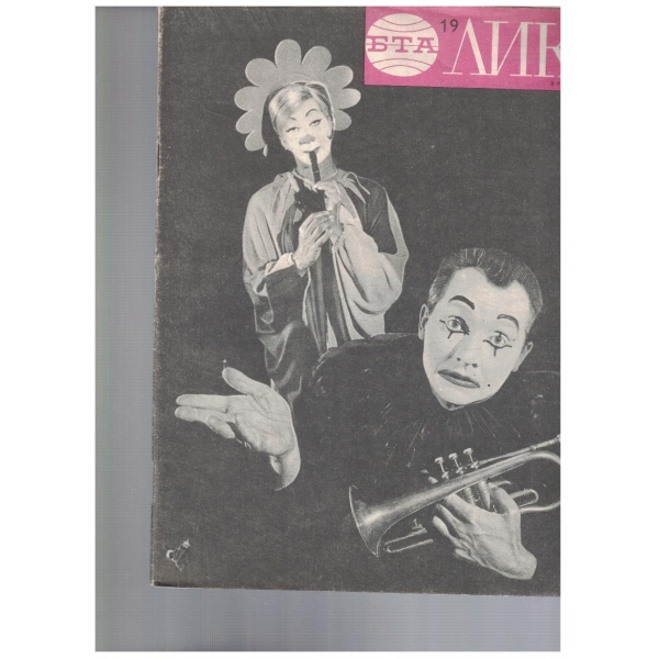 Лик-19-1971