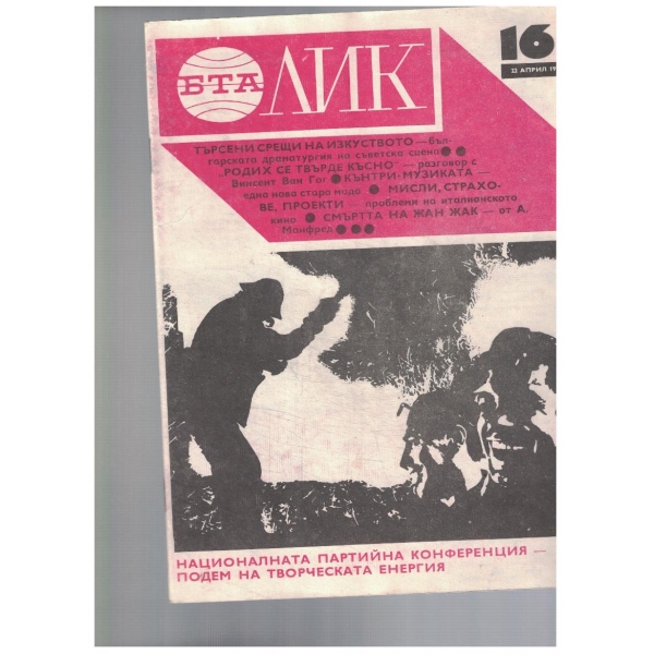 Лик-16-1978