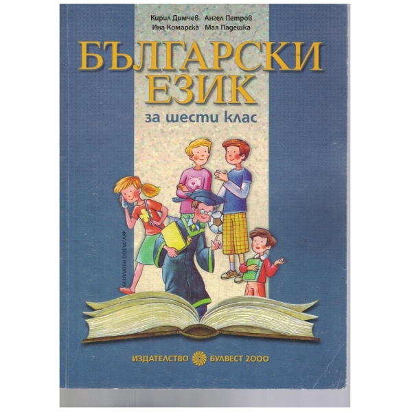 Български език-6 клас
