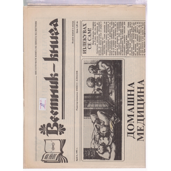 Вестник-книга-6-1991