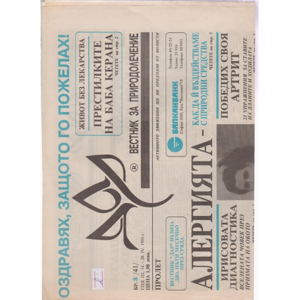 Дар-8-1993