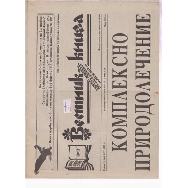 Вестник-книга-5-1992