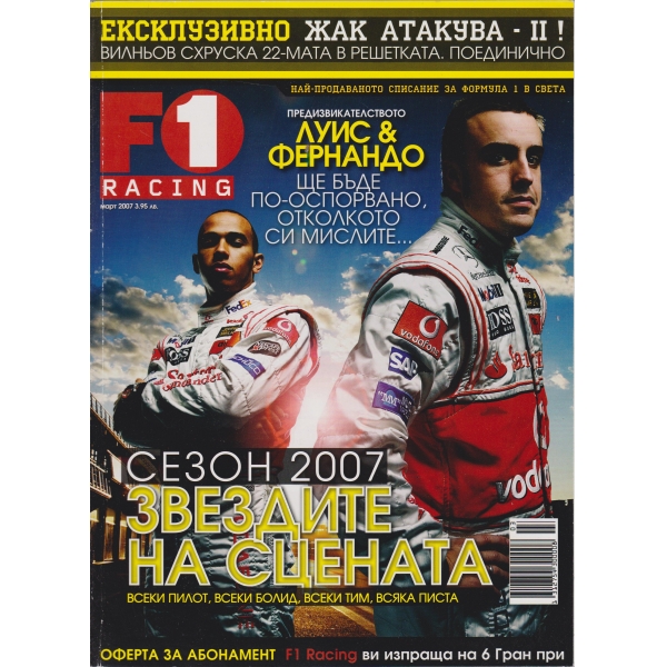 F1-март 2007