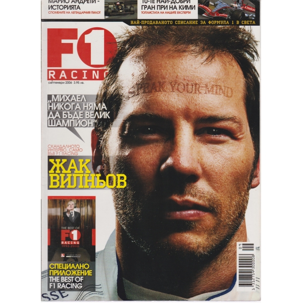 F1-септември-2006