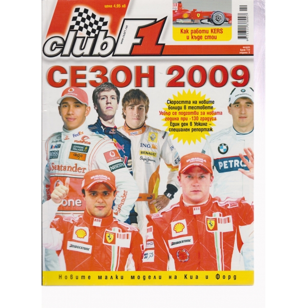 Club F1-сезон 2009
