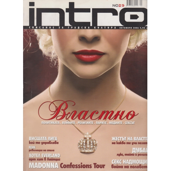 Intro-октомври 2006