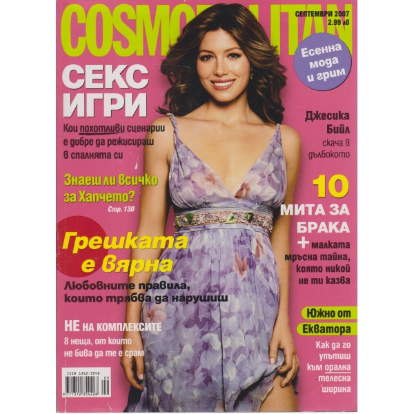 Cosmopolitan-септември 2007