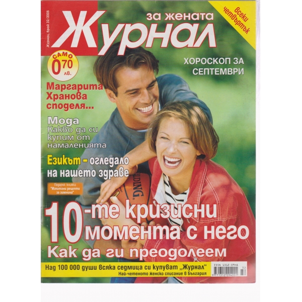 Журнал за жената-32-2005
