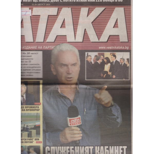 Атака-120-2014
