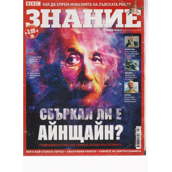Знание-73-2016