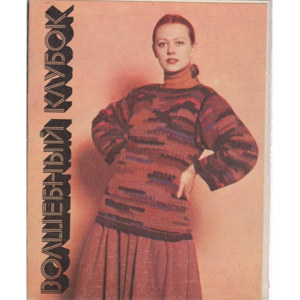 Волшебньий клубок