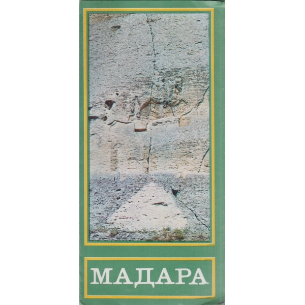 Мадара