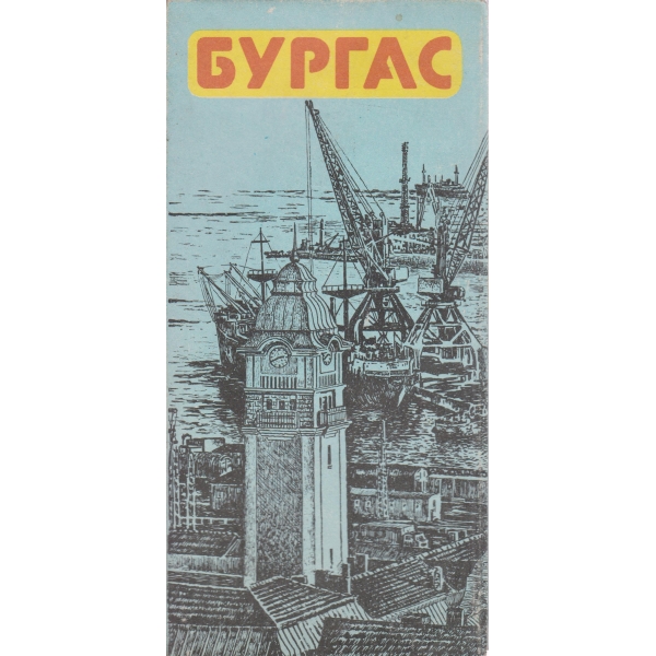 Бургас