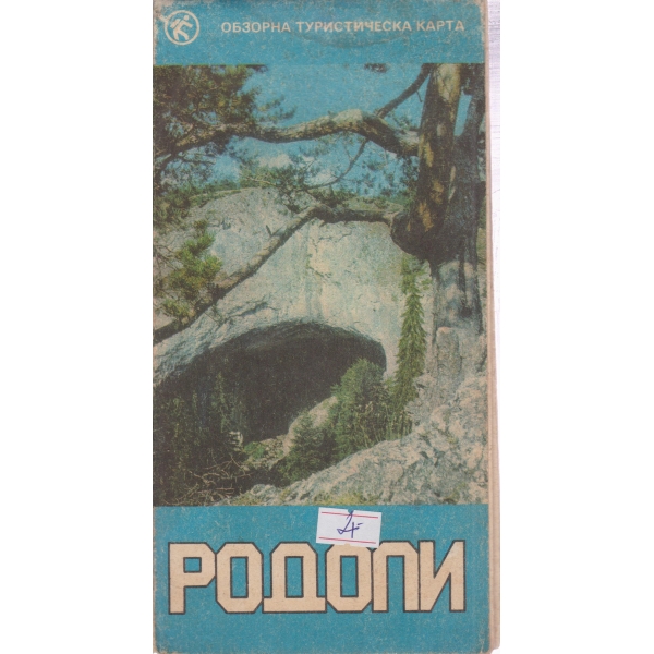 Родопи-туристическа карта