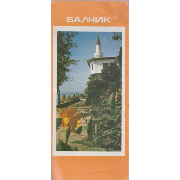 Балчик