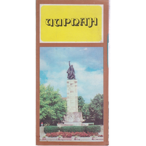 Чирпан