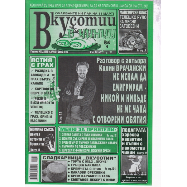 Вкусотии в чинии-4-2019