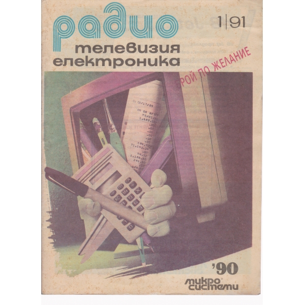 Радио,телевизия,електроника-1-91