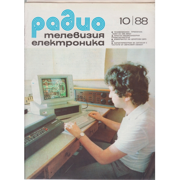Радио,телевизия,електроника-10-88