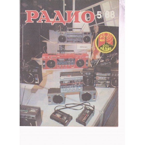 Радио-5-88