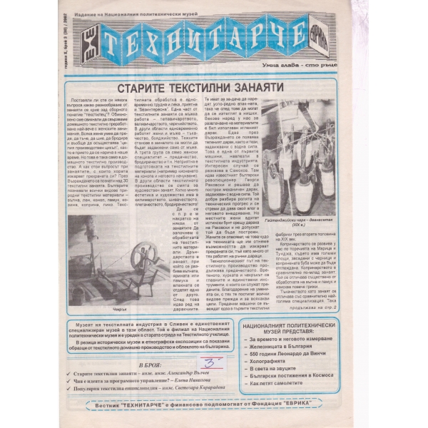 Технитарче-3-2002