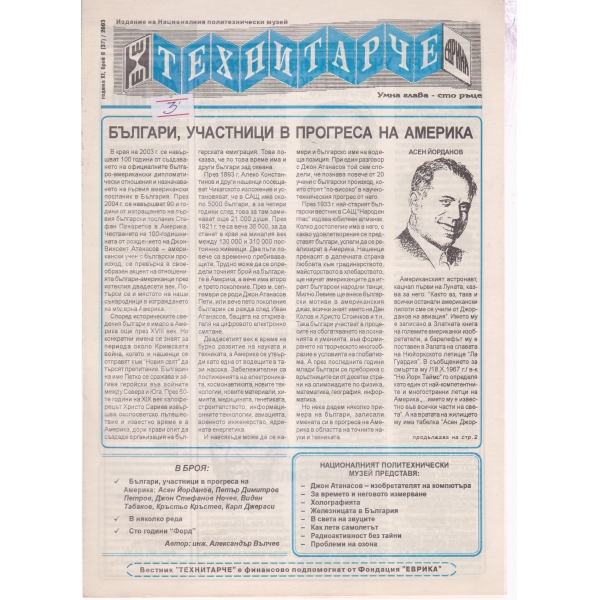 Технитарче-6-2003