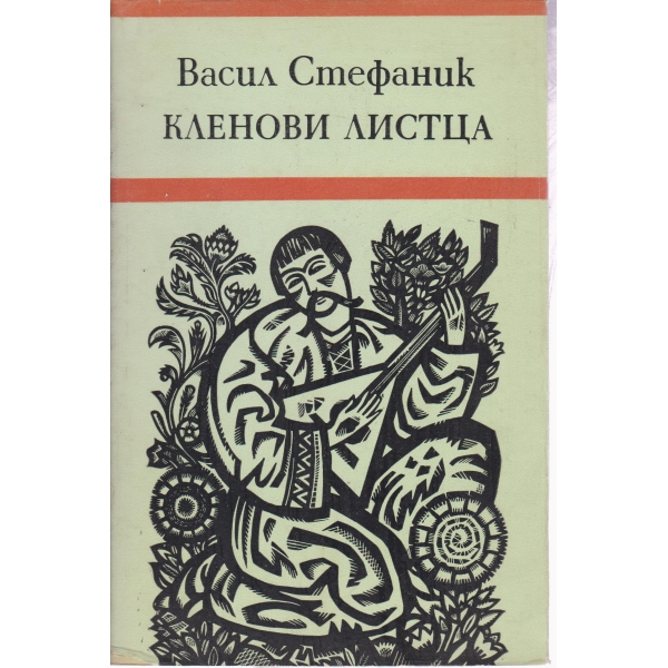 Кленови листца
