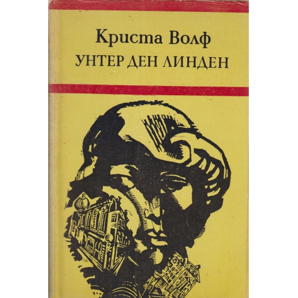 Унтер Ден Линдер