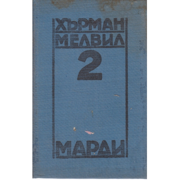 Марди