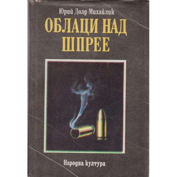 Облаци над Шпрее