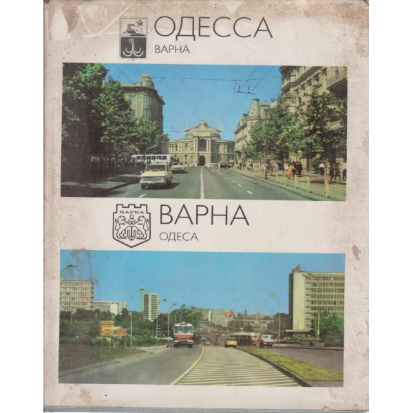Варна-Одеса