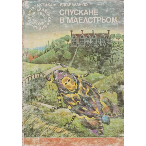 Спускане в Маелстрьом