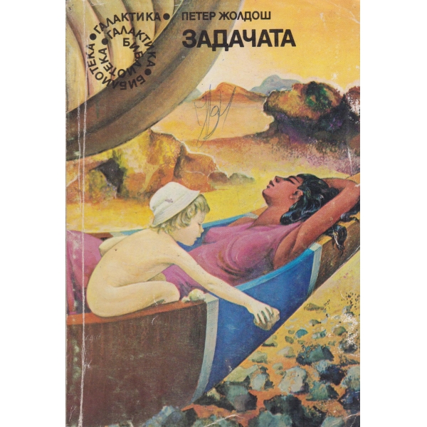 Задачата