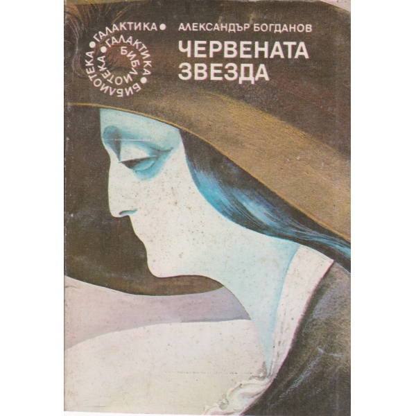 Червената звезда