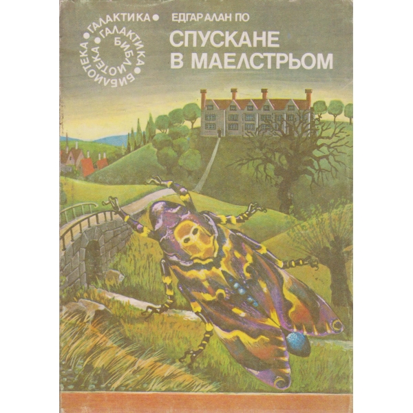 Спускане в Маелстрьом
