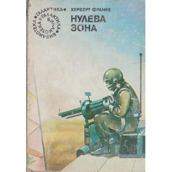 Нулева зона