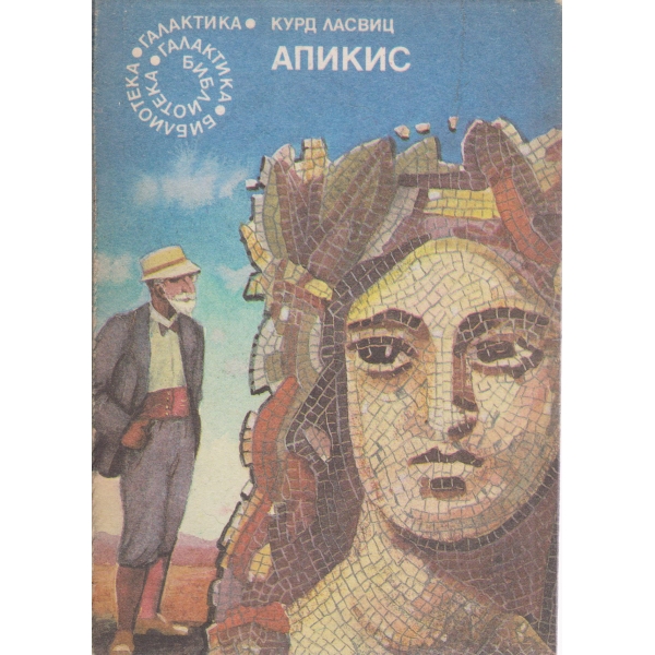 Апикис