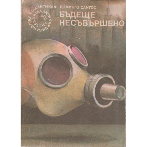 Бъдеще несъвършенно