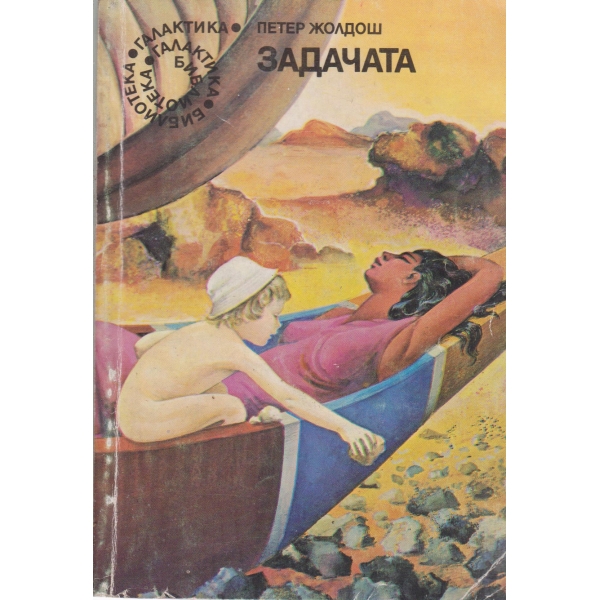 Задачата