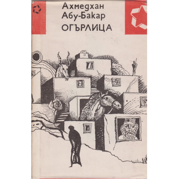 Огърлицата