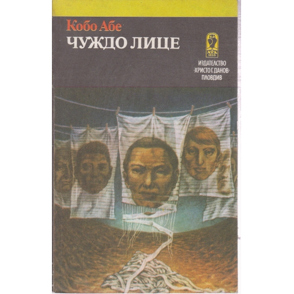 Чуждо лице