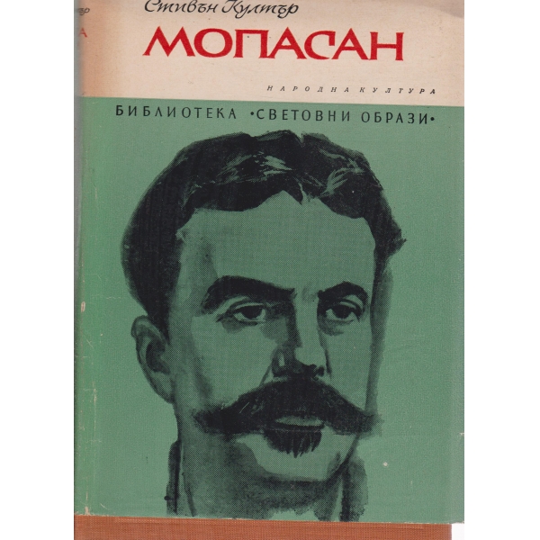 Мопасан