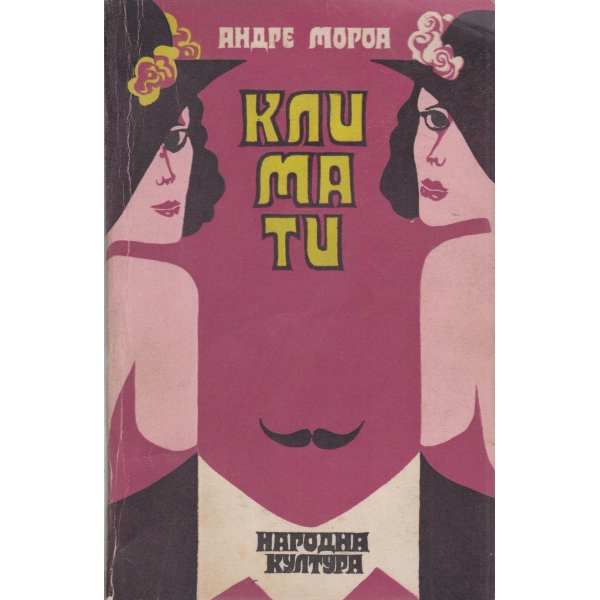 Кклимати