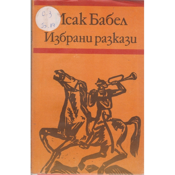 Избрани разкази